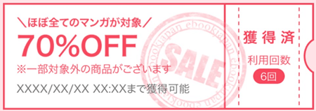 ebookjapanクーポン